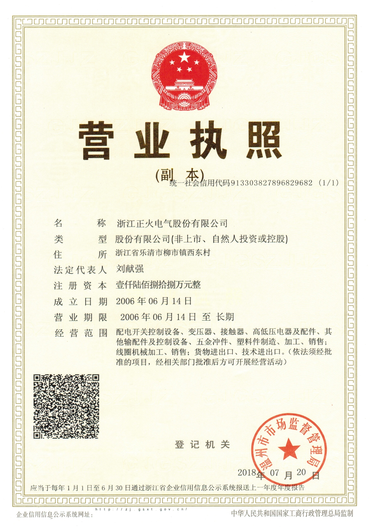 浙江huatihui营业执照